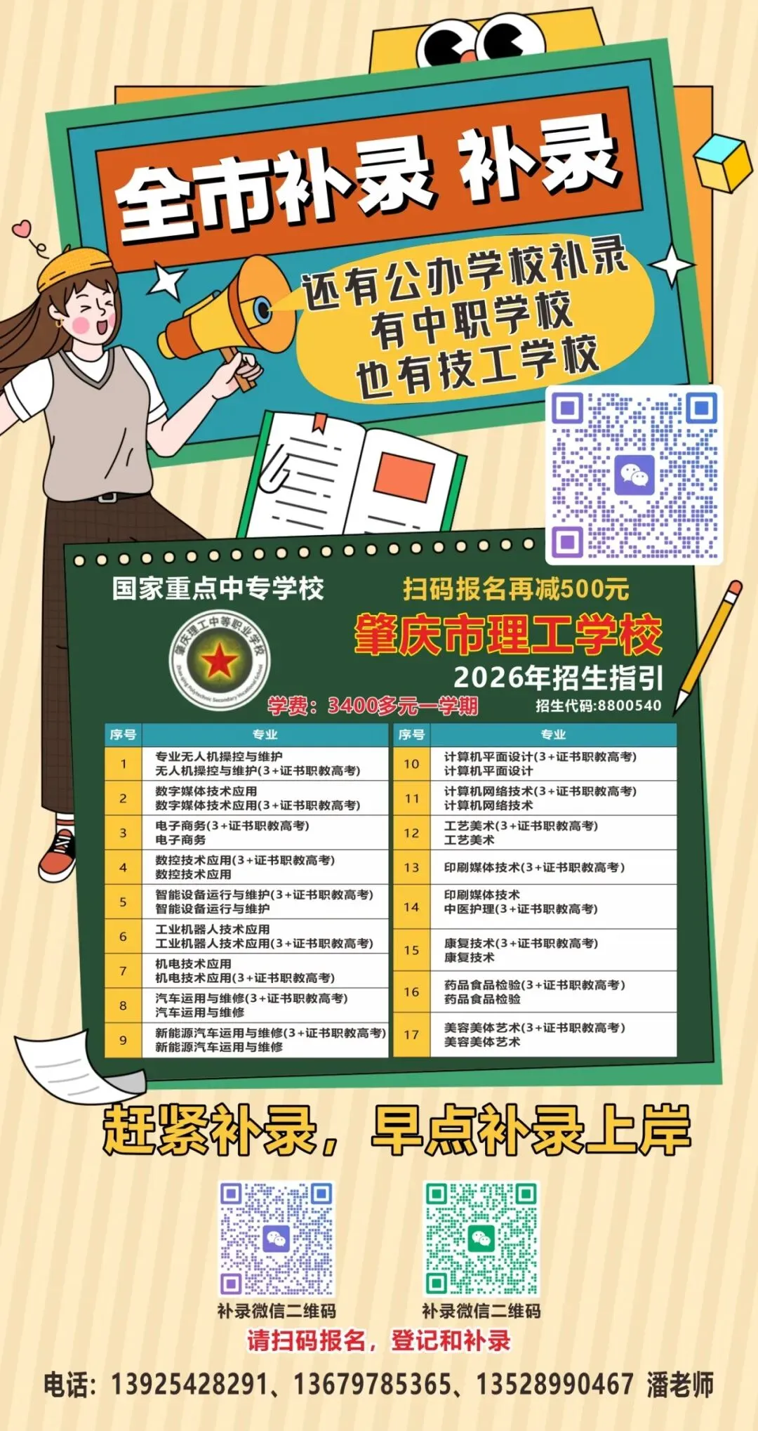 佛山中考补录!部分中职、技工学校还有学位!抓紧最后机会→-第3张图片-四季读书网 佛山中考补录!部分中职、技工学校还有学位!抓紧最后机会→-第3张图片-四季读书网