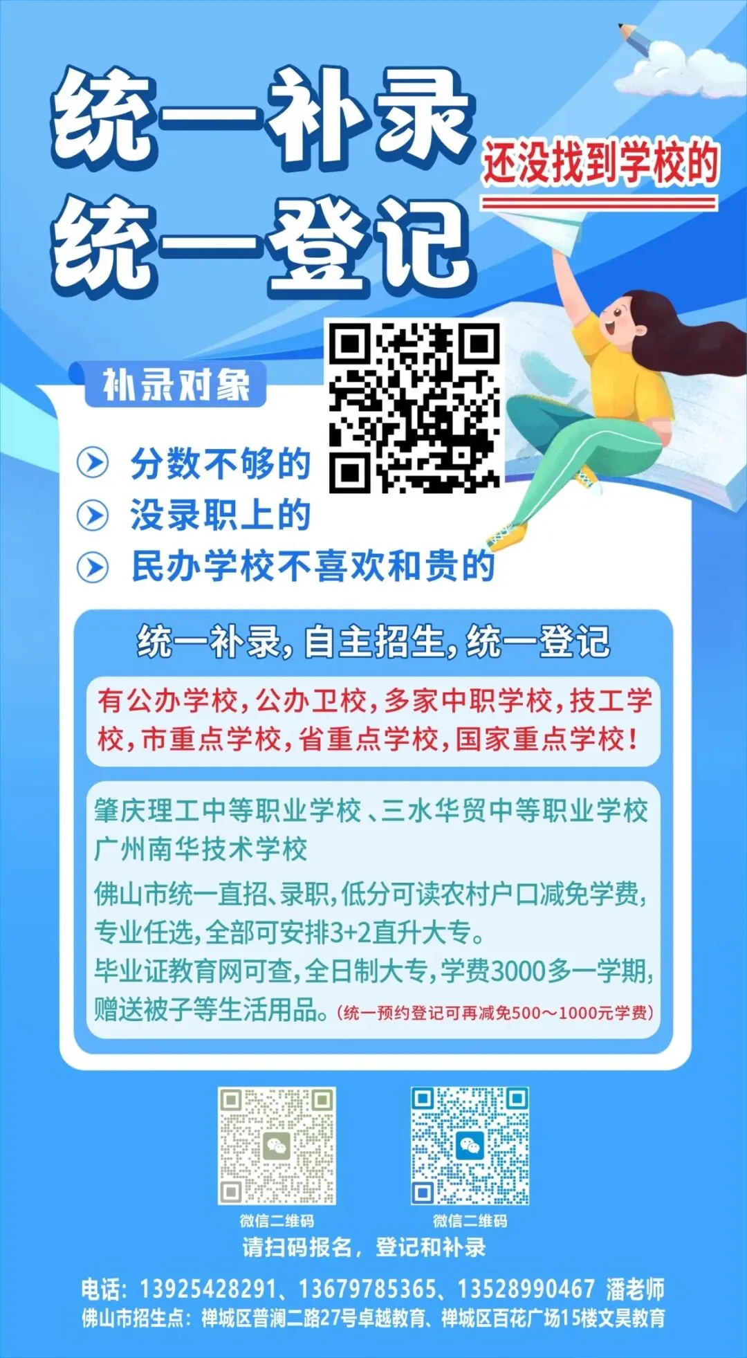 佛山中考补录!部分中职、技工学校还有学位!抓紧最后机会→-第4张图片-四季读书网 佛山中考补录!部分中职、技工学校还有学位!抓紧最后机会→-第4张图片-四季读书网