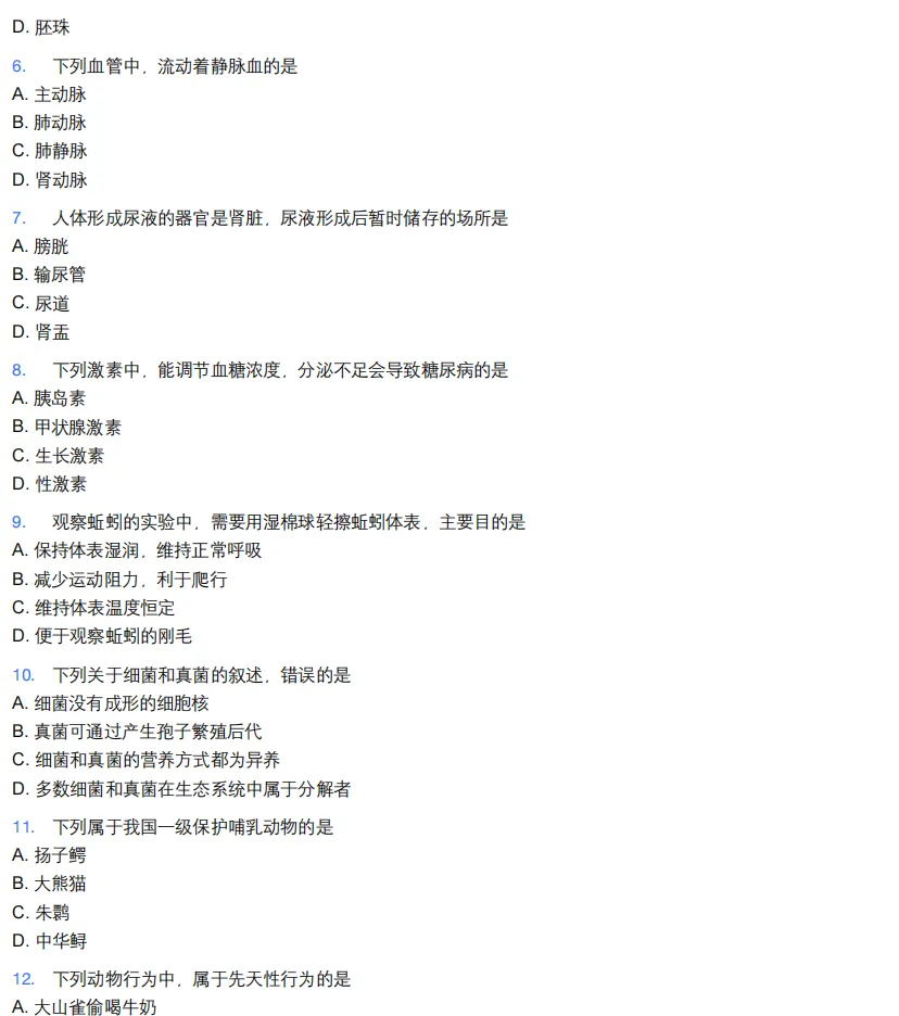 26年9月教资笔试科目三初中生物历年真题更新含答案解析-第3张图片-四季读书网