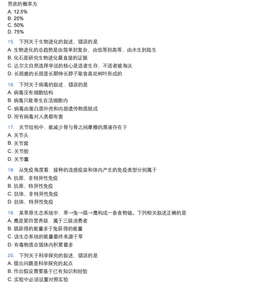26年9月教资笔试科目三初中生物历年真题更新含答案解析-第4张图片-四季读书网