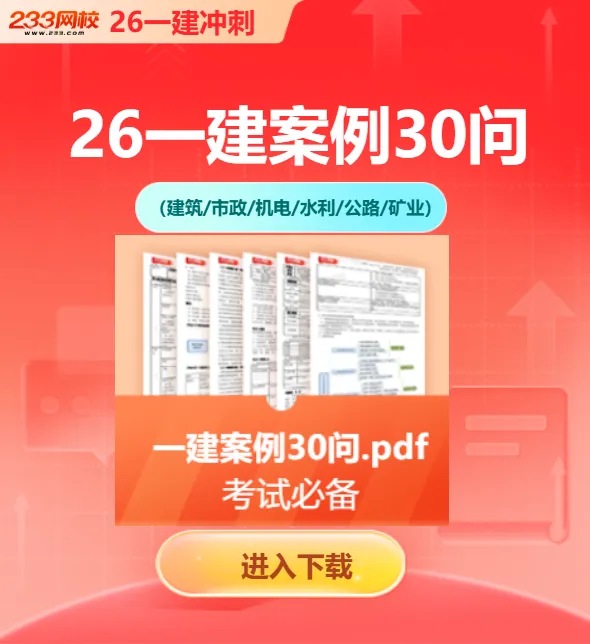 一建真题备考:先分章节刷题还是整套闭卷模拟?-第12张图片-四季读书网 一建真题备考:先分章节刷题还是整套闭卷模拟?-第12张图片-四季读书网