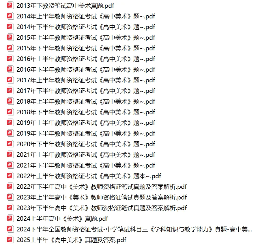 26年9月教资笔试科目三高中美术历年真题更新含答案解析-第1张图片-四季读书网