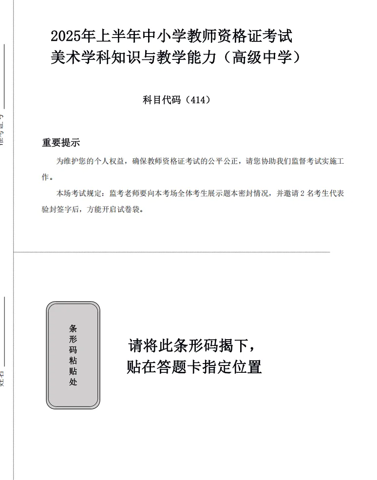 26年9月教资笔试科目三高中美术历年真题更新含答案解析-第2张图片-四季读书网