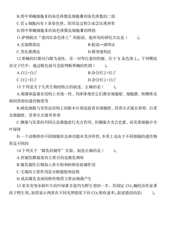 26年9月教资笔试科目三初中生物历年真题更新含答案解析-第10张图片-四季读书网