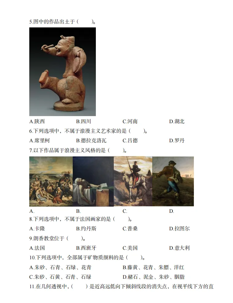26年9月教资笔试科目三高中美术历年真题更新含答案解析-第6张图片-四季读书网