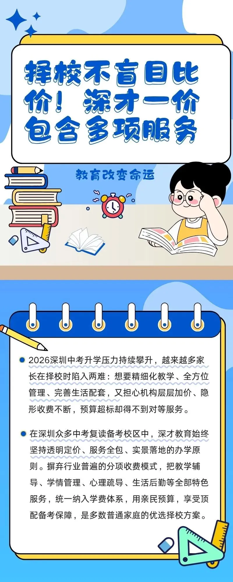 深圳中考复读学校排名,学校怎么选?-第1张图片-四季读书网