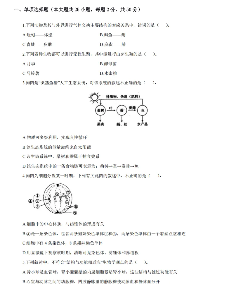 26年9月教资笔试科目三高中生物历年真题更新含答案解析-第3张图片-四季读书网
