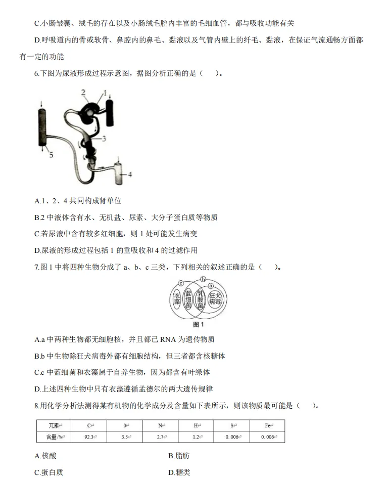 26年9月教资笔试科目三高中生物历年真题更新含答案解析-第4张图片-四季读书网