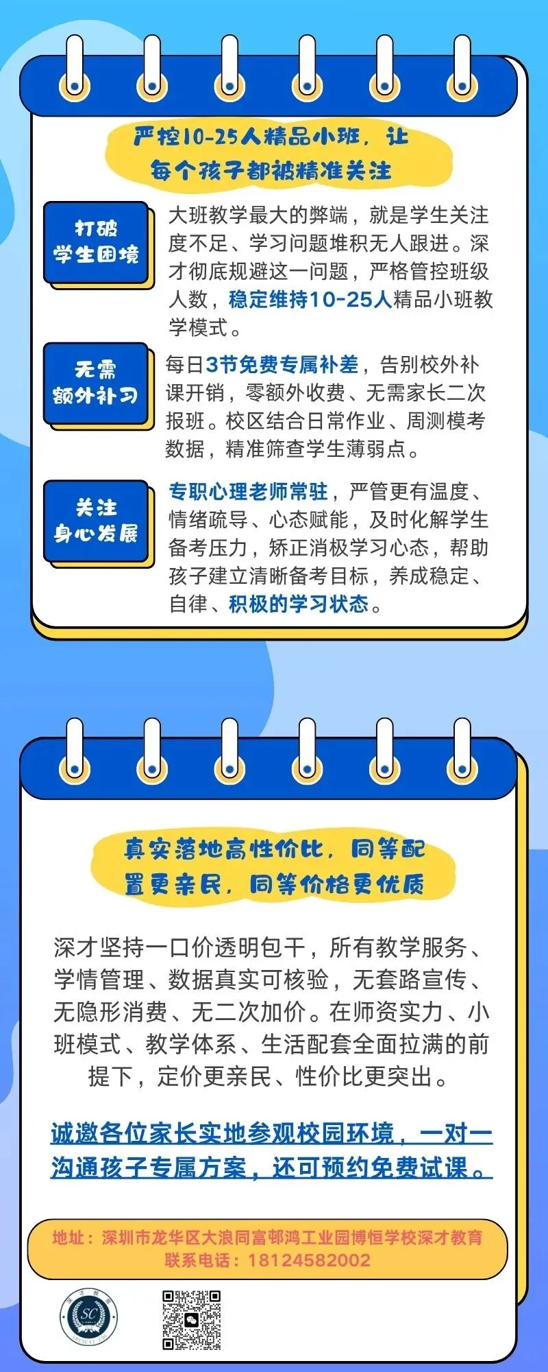 深圳中考复读学校排名,学校怎么选?-第2张图片-四季读书网