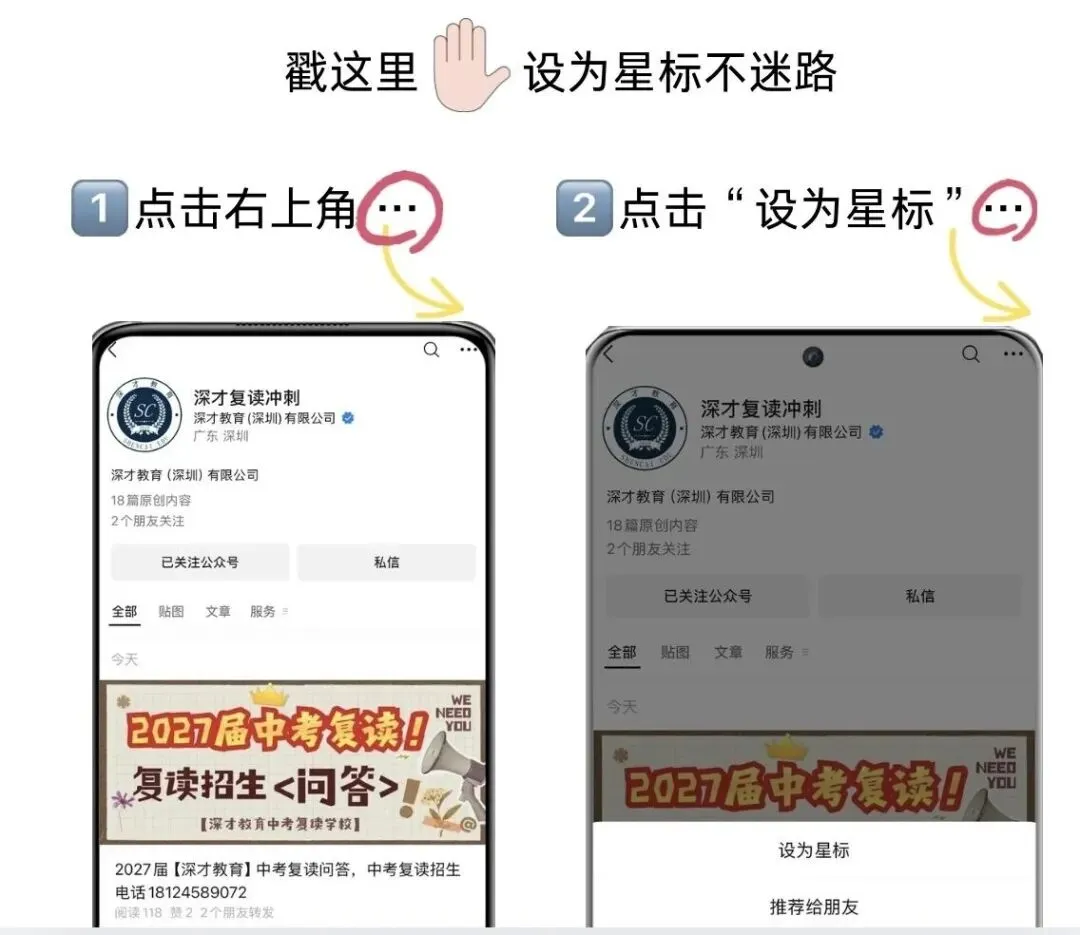 深圳中考复读学校排名,学校怎么选?-第3张图片-四季读书网