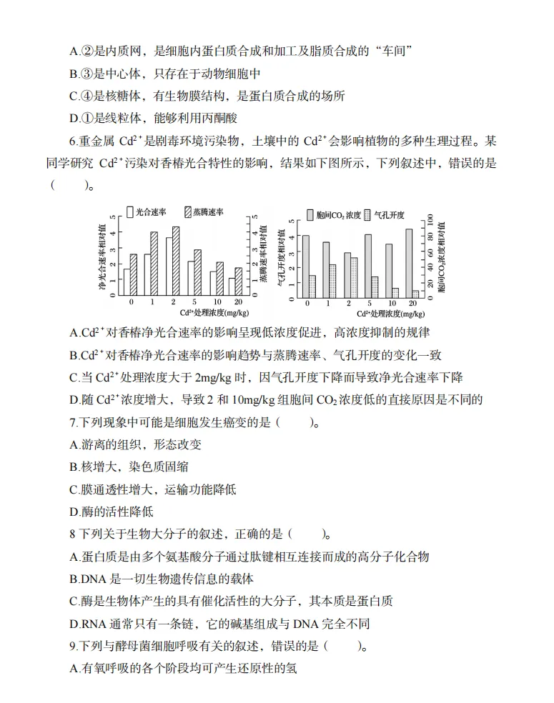 26年9月教资笔试科目三高中生物历年真题更新含答案解析-第6张图片-四季读书网