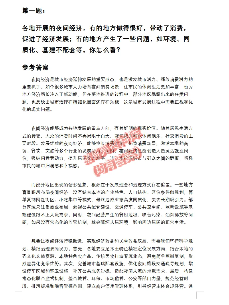 山东淄博事业单位面试真题及参考答案30套(到26年)-第4张图片-四季读书网