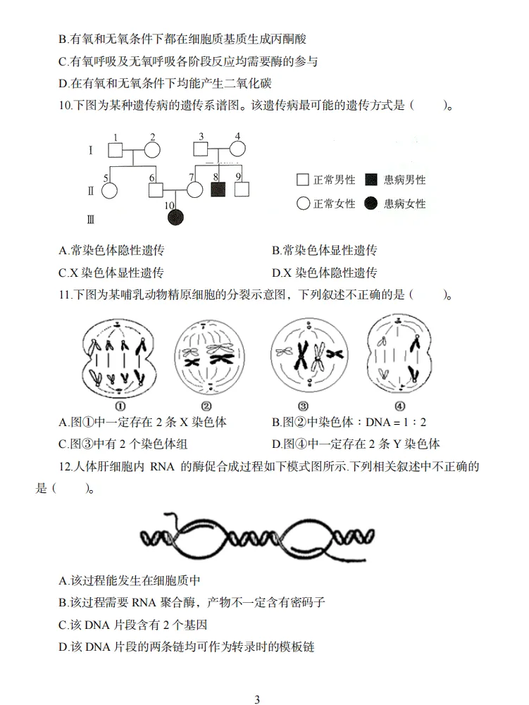 26年9月教资笔试科目三高中生物历年真题更新含答案解析-第7张图片-四季读书网