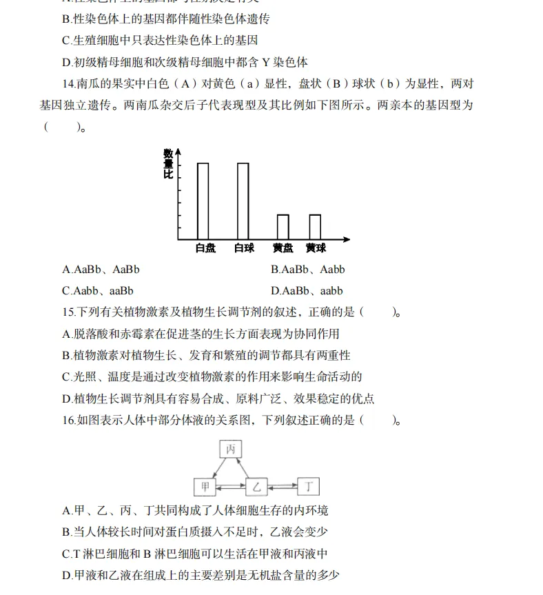 26年9月教资笔试科目三高中生物历年真题更新含答案解析-第8张图片-四季读书网