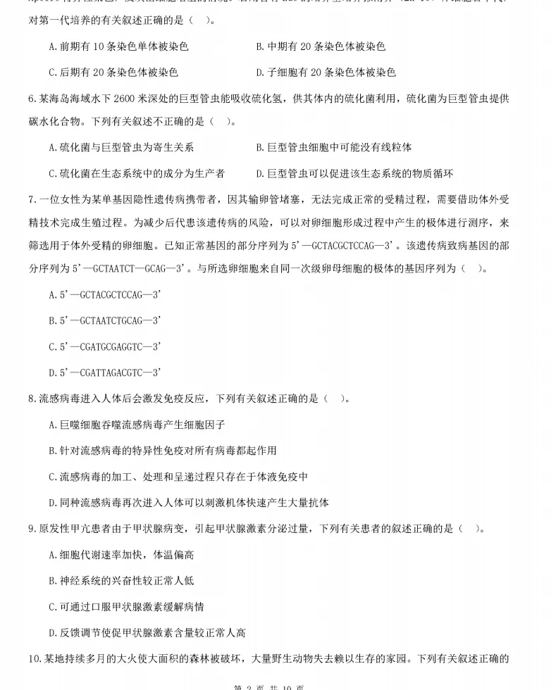 26年9月教资笔试科目三高中生物历年真题更新含答案解析-第10张图片-四季读书网