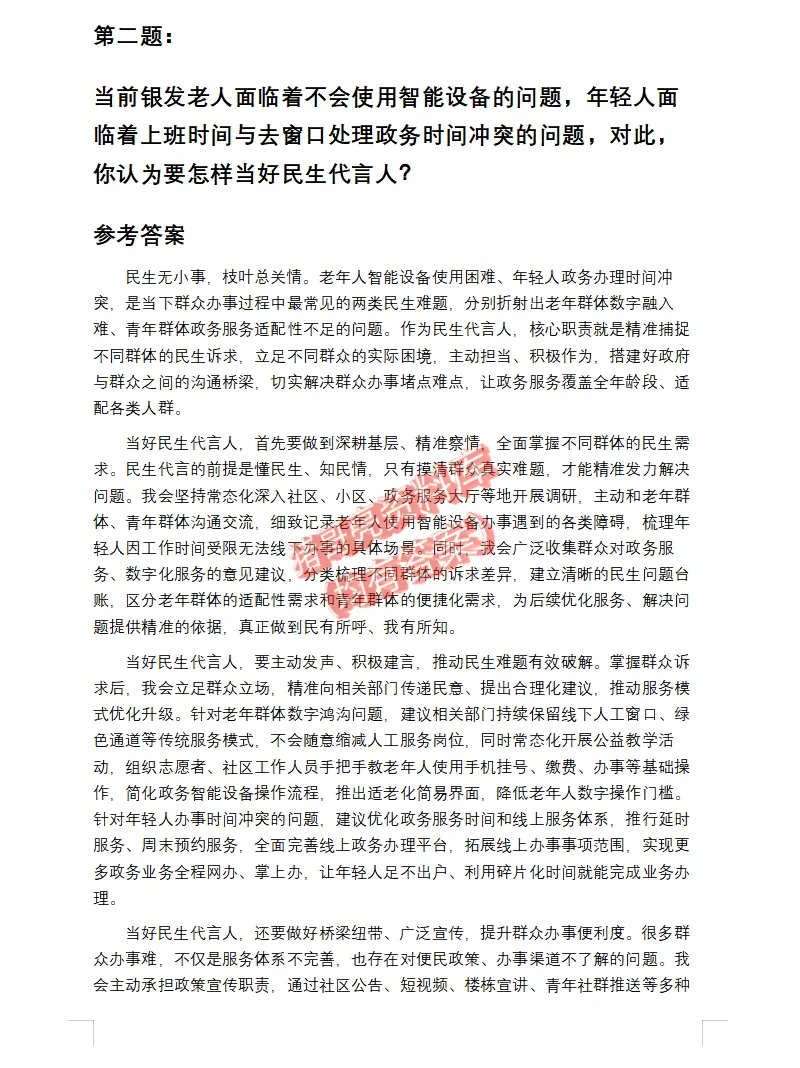 山东选调生面试真题及参考答案27套(到26年)-第4张图片-四季读书网