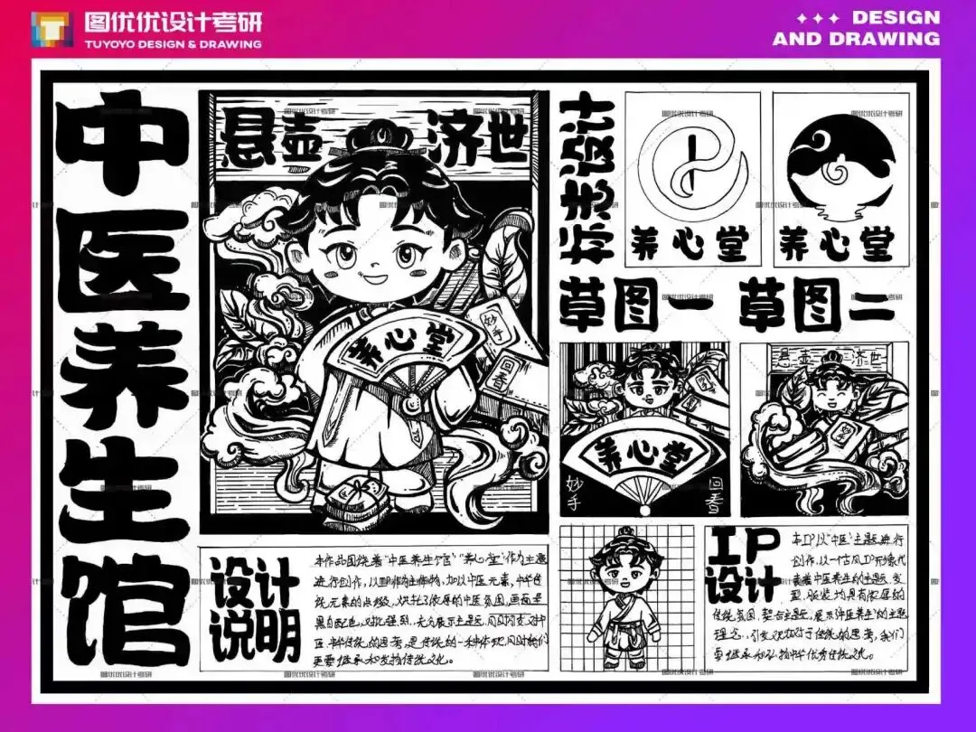 【图优优·真题解析】超详细!2026年河北经贸大学视觉传达手绘解析,为你点亮指路明灯,不容错过!-第51张图片-四季读书网 【图优优·真题解析】超详细!2026年河北经贸大学视觉传达手绘解析,为你点亮指路明灯,不容错过!-第51张图片-四季读书网