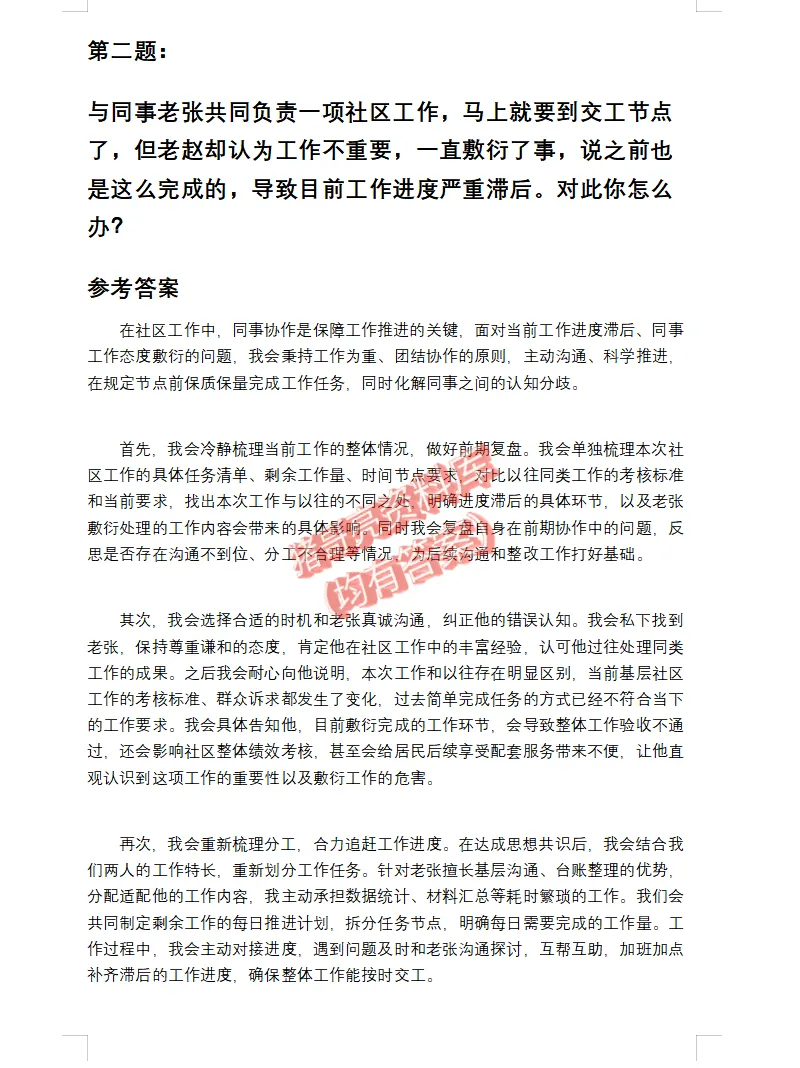 山东威海事业单位面试真题及参考答案47套(到26年)-第4张图片-四季读书网
