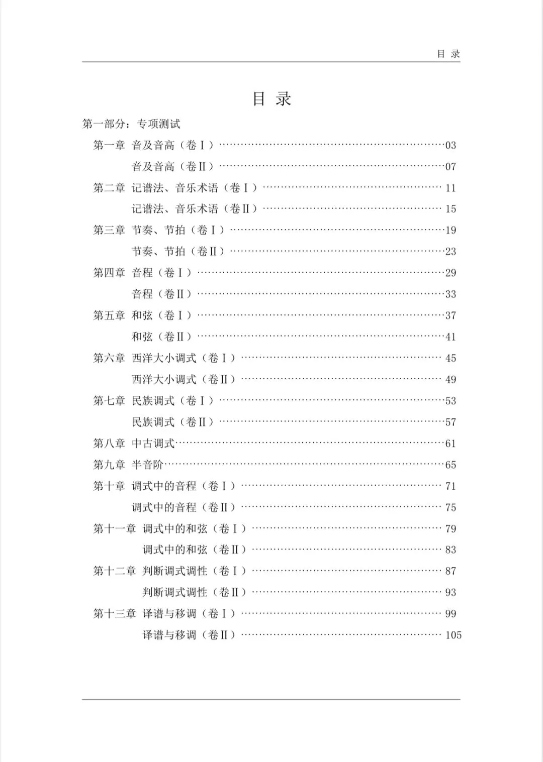 乐理刷题不用东拼西凑!《高考基本乐理真题精选》,艺考全程可用!-第3张图片-四季读书网 乐理刷题不用东拼西凑!《高考基本乐理真题精选》,艺考全程可用!-第3张图片-四季读书网