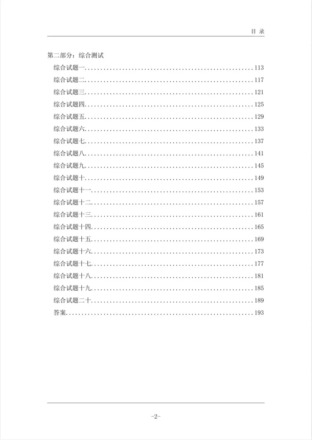 乐理刷题不用东拼西凑!《高考基本乐理真题精选》,艺考全程可用!-第4张图片-四季读书网 乐理刷题不用东拼西凑!《高考基本乐理真题精选》,艺考全程可用!-第4张图片-四季读书网