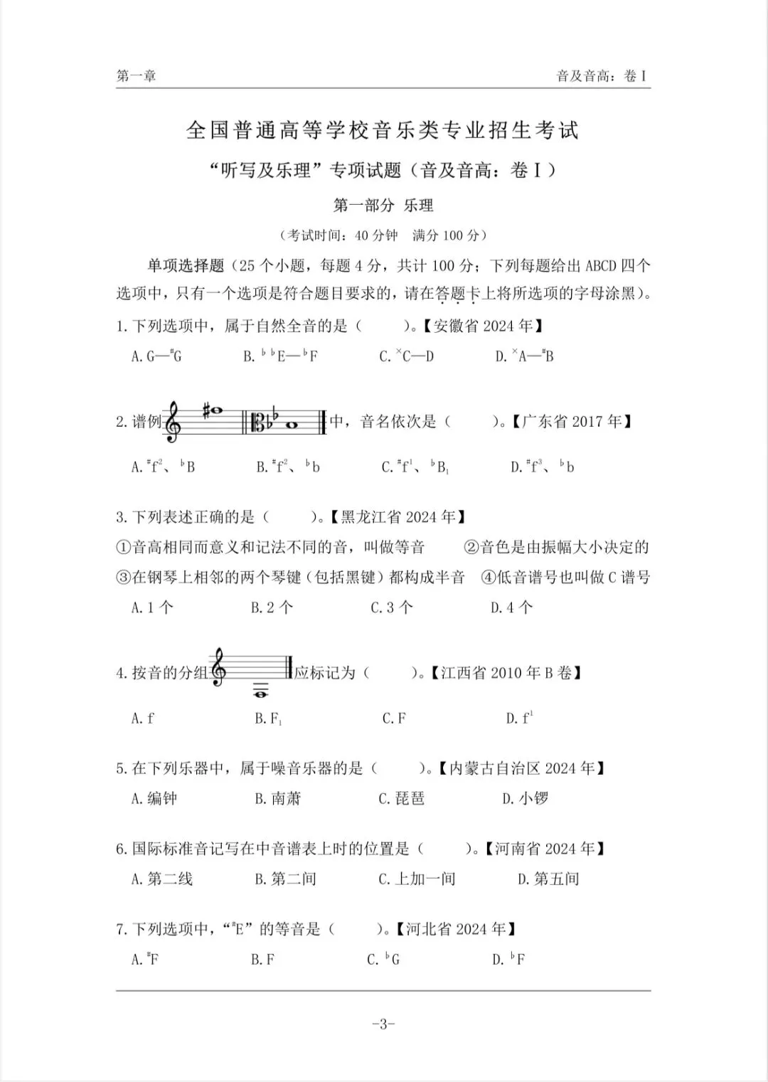 乐理刷题不用东拼西凑!《高考基本乐理真题精选》,艺考全程可用!-第5张图片-四季读书网 乐理刷题不用东拼西凑!《高考基本乐理真题精选》,艺考全程可用!-第5张图片-四季读书网
