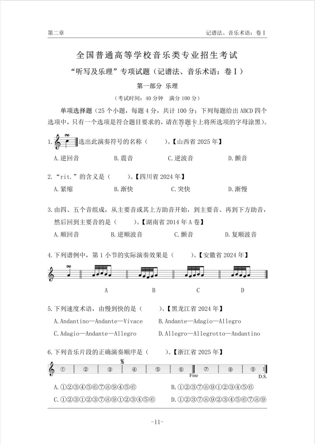 乐理刷题不用东拼西凑!《高考基本乐理真题精选》,艺考全程可用!-第6张图片-四季读书网 乐理刷题不用东拼西凑!《高考基本乐理真题精选》,艺考全程可用!-第6张图片-四季读书网