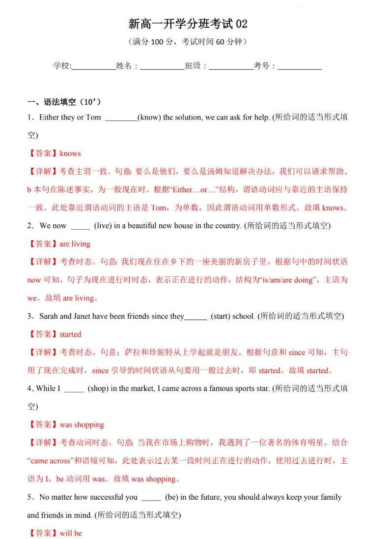 【最新】2026年复兴高级中学分班考真题试卷+答案解析完整版免费领-第2张图片-四季读书网 【最新】2026年复兴高级中学分班考真题试卷+答案解析完整版免费领-第2张图片-四季读书网