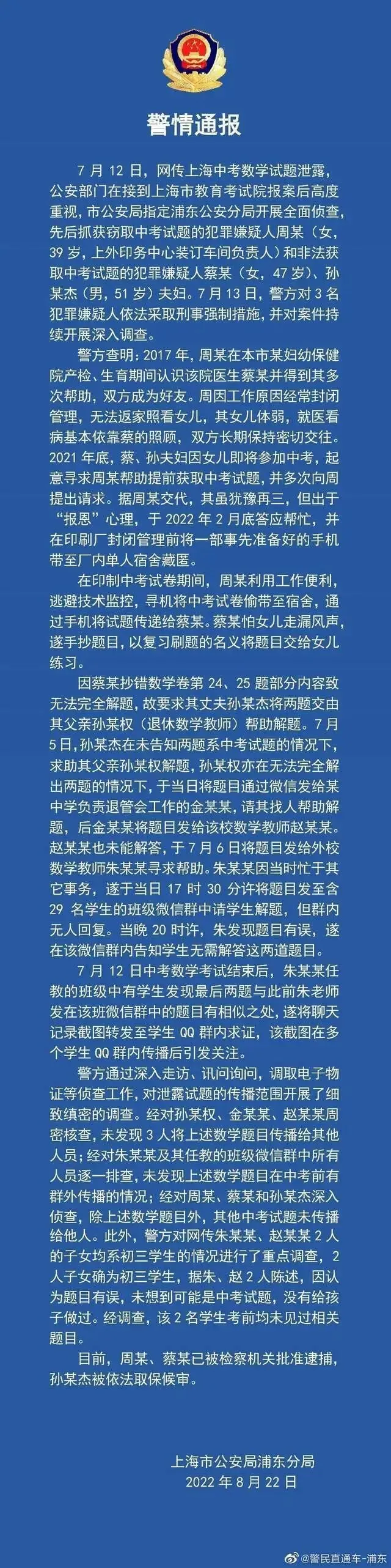 上海警方通报“中考窃题事件”-第1张图片-四季读书网 上海警方通报“中考窃题事件”-第1张图片-四季读书网