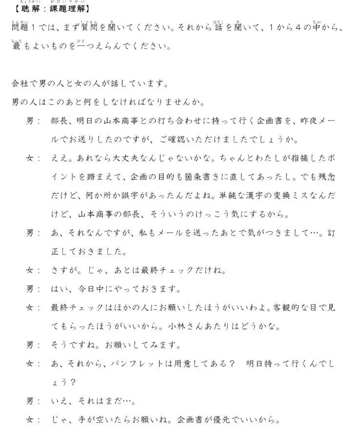 JOT J1听力真题拆解|“企画書の誤字、直した?”——别被已经做完的事骗了!-第5张图片-四季读书网 JOT J1听力真题拆解|“企画書の誤字、直した?”——别被已经做完的事骗了!-第5张图片-四季读书网