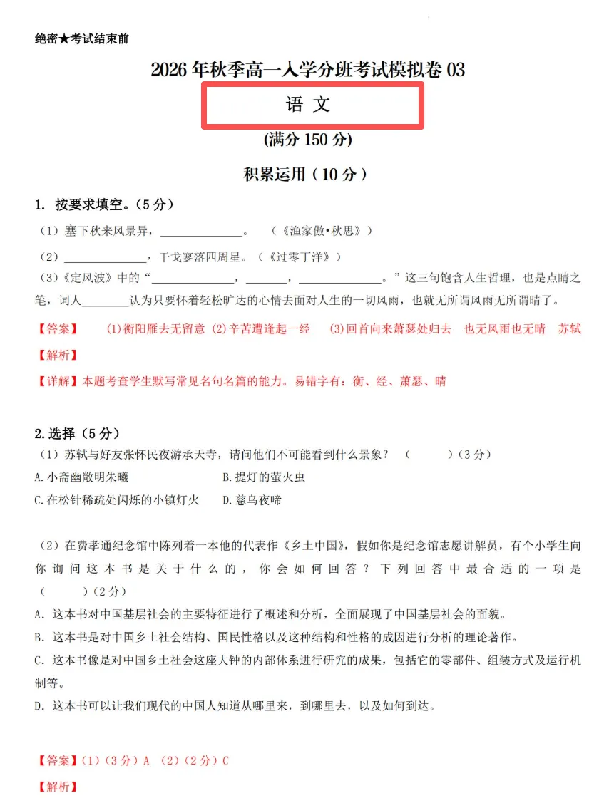【最新】2026年复兴高级中学分班考真题试卷+答案解析完整版免费领-第4张图片-四季读书网 【最新】2026年复兴高级中学分班考真题试卷+答案解析完整版免费领-第4张图片-四季读书网
