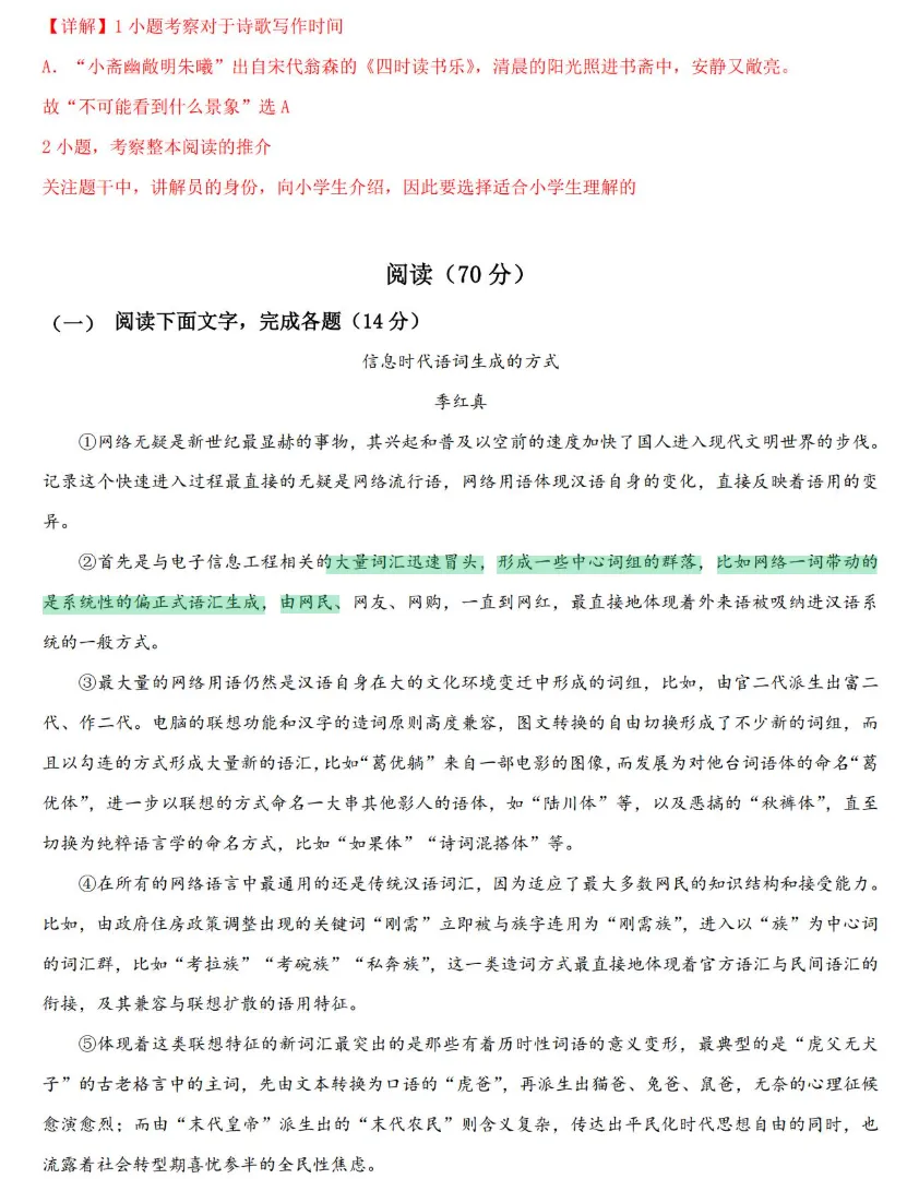 【最新】2026年复兴高级中学分班考真题试卷+答案解析完整版免费领-第5张图片-四季读书网 【最新】2026年复兴高级中学分班考真题试卷+答案解析完整版免费领-第5张图片-四季读书网