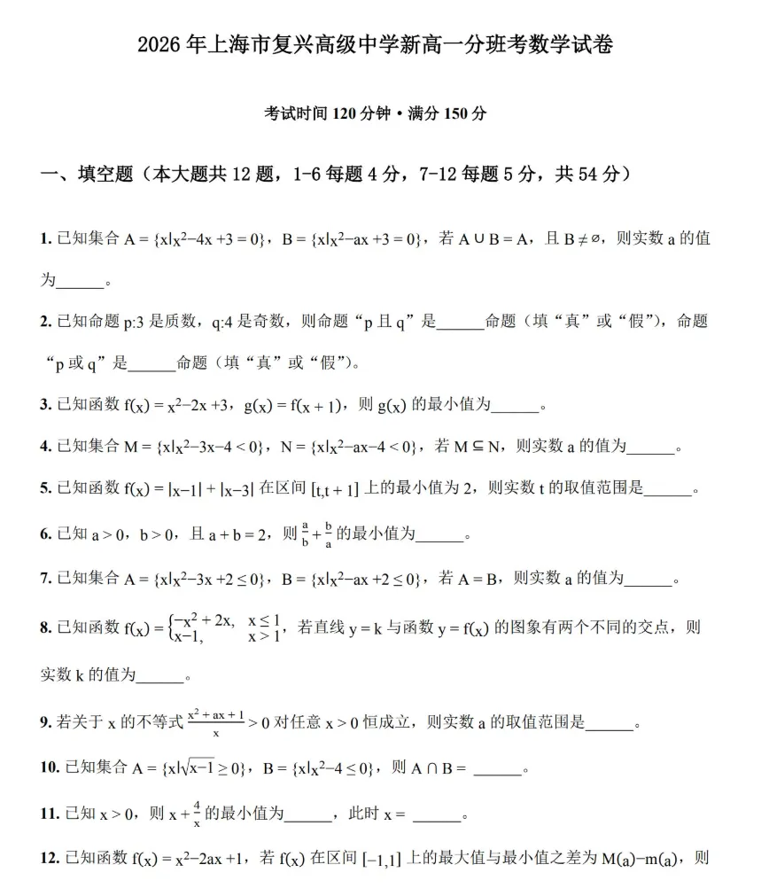 【最新】2026年复兴高级中学分班考真题试卷+答案解析完整版免费领-第6张图片-四季读书网 【最新】2026年复兴高级中学分班考真题试卷+答案解析完整版免费领-第6张图片-四季读书网