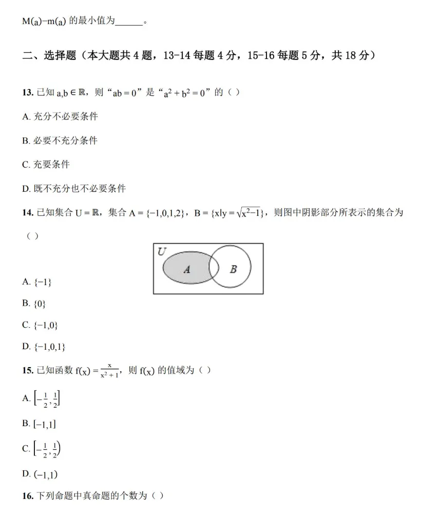 【最新】2026年复兴高级中学分班考真题试卷+答案解析完整版免费领-第7张图片-四季读书网 【最新】2026年复兴高级中学分班考真题试卷+答案解析完整版免费领-第7张图片-四季读书网