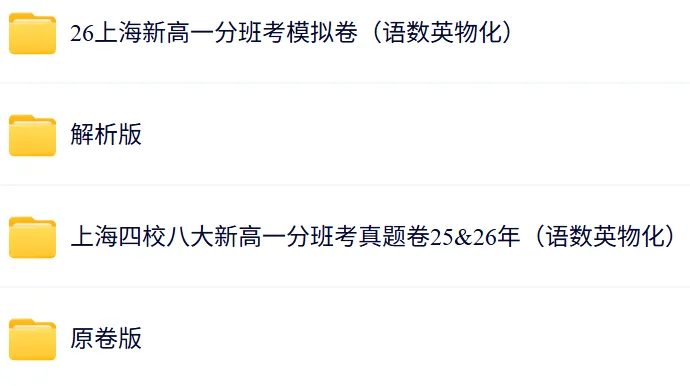 【最新】2026年复兴高级中学分班考真题试卷+答案解析完整版免费领-第8张图片-四季读书网 【最新】2026年复兴高级中学分班考真题试卷+答案解析完整版免费领-第8张图片-四季读书网