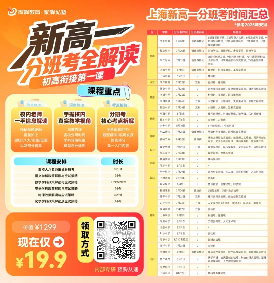【最新】2026年复兴高级中学分班考真题试卷+答案解析完整版免费领-第9张图片-四季读书网 【最新】2026年复兴高级中学分班考真题试卷+答案解析完整版免费领-第9张图片-四季读书网