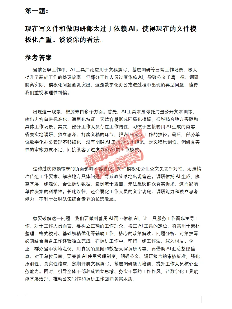 山东泰安事业单位面试真题及参考答案40套(到26年)-第4张图片-四季读书网