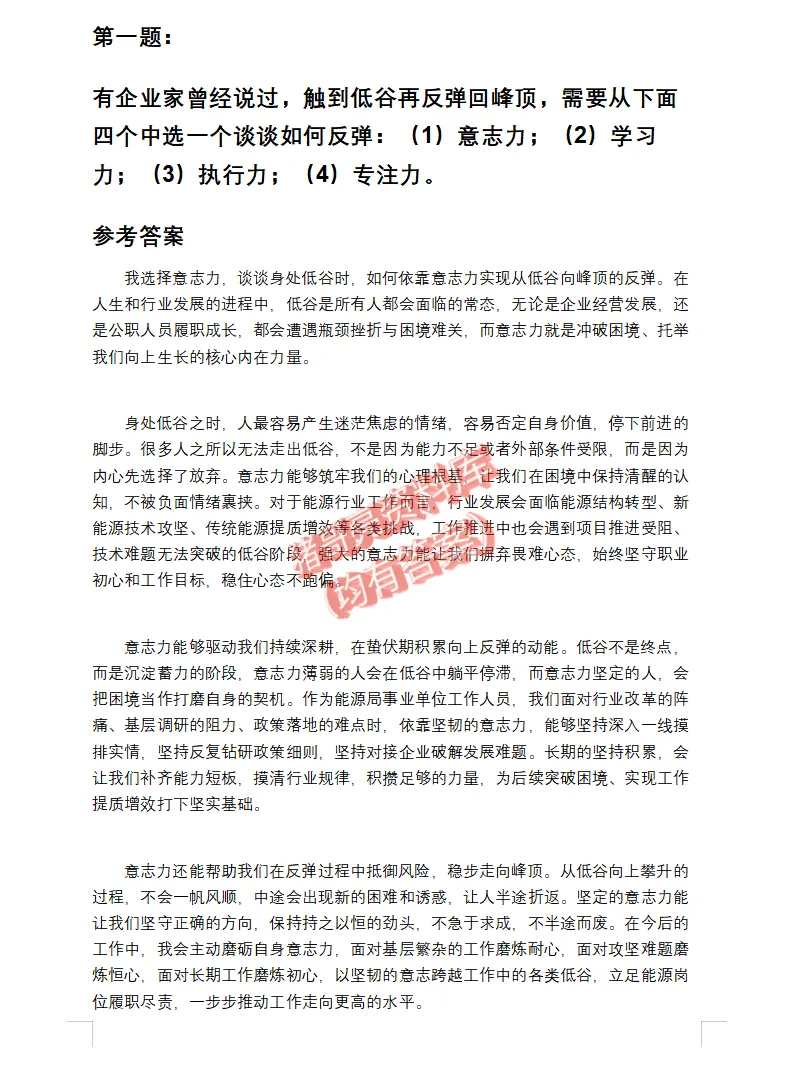 山东省直事业单位面试真题及参考答案24套(到26年)-第3张图片-四季读书网