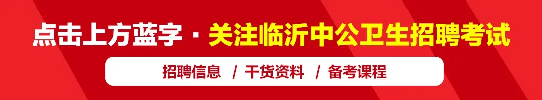 市面唯一!临沂辅警真题模拟卷-第1张图片-四季读书网 市面唯一!临沂辅警真题模拟卷-第1张图片-四季读书网