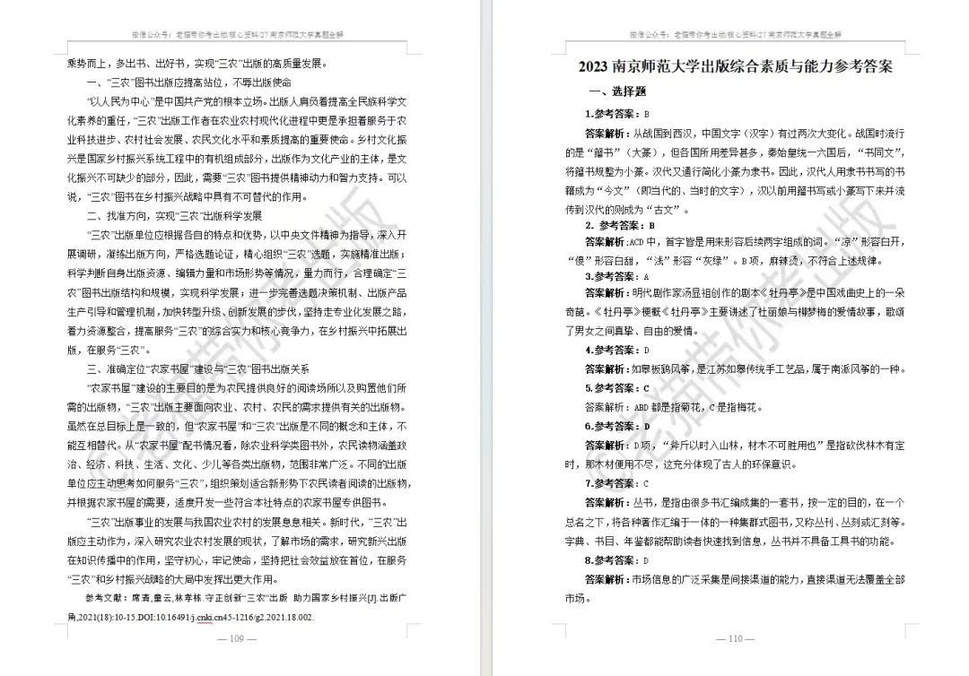 明天发货 | 27出版考研真题全解已上线!-第3张图片-四季读书网
