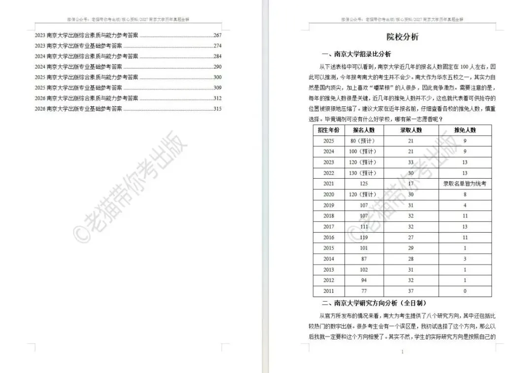 明天发货 | 27出版考研真题全解已上线!-第4张图片-四季读书网