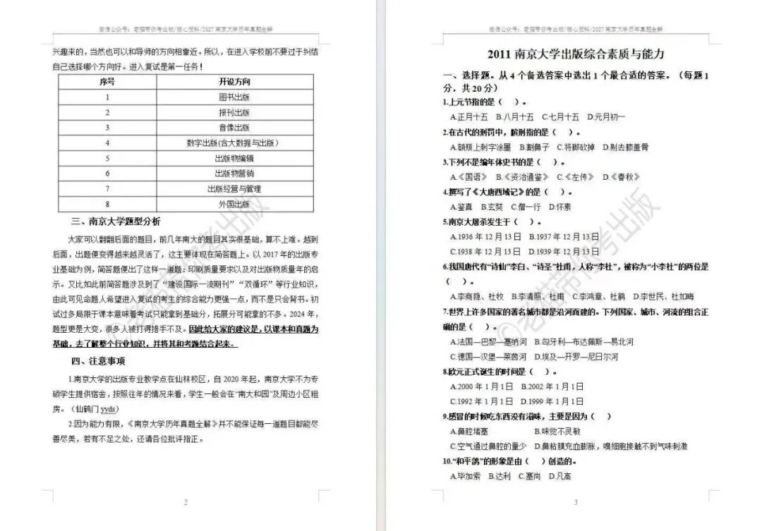 明天发货 | 27出版考研真题全解已上线!-第5张图片-四季读书网