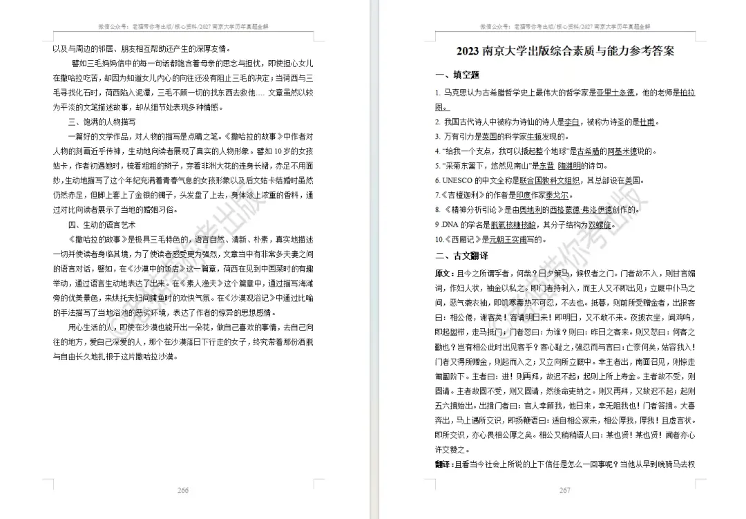 明天发货 | 27出版考研真题全解已上线!-第6张图片-四季读书网