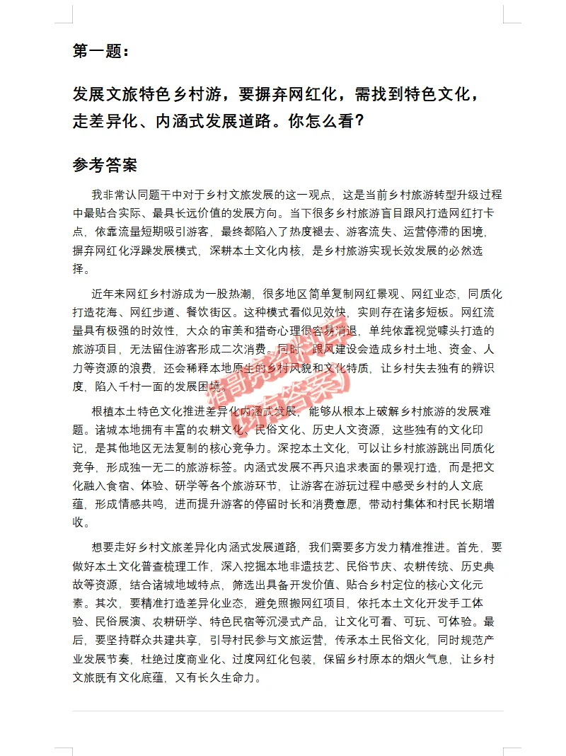 山东潍坊事业单位面试真题及参考答案32套(到26年)-第4张图片-四季读书网