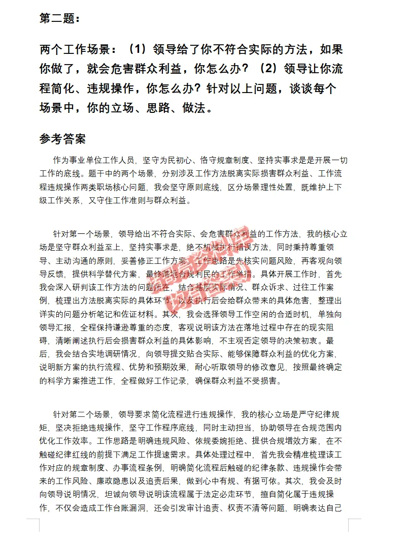 山东烟台事业单位面试真题及参考答案72套(到26年)-第5张图片-四季读书网