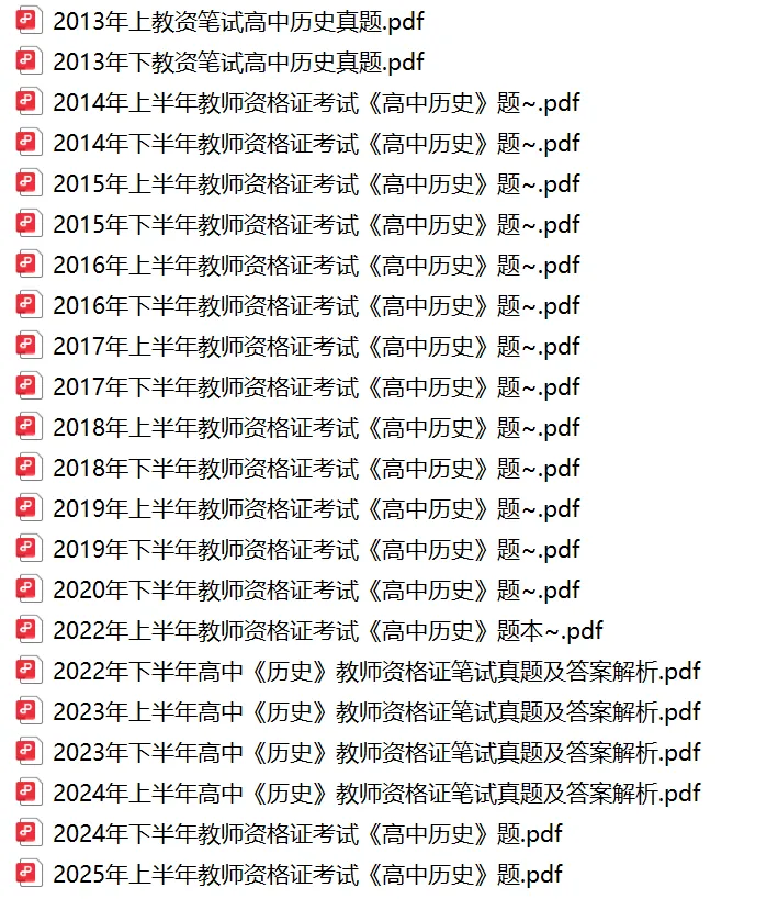 26年9月教资笔试科目三高中历史历年真题更新含答案解析-第1张图片-四季读书网