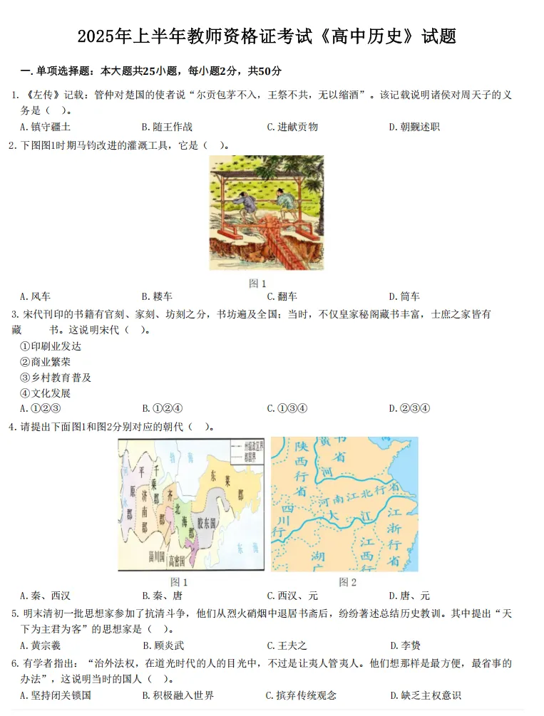 26年9月教资笔试科目三高中历史历年真题更新含答案解析-第2张图片-四季读书网