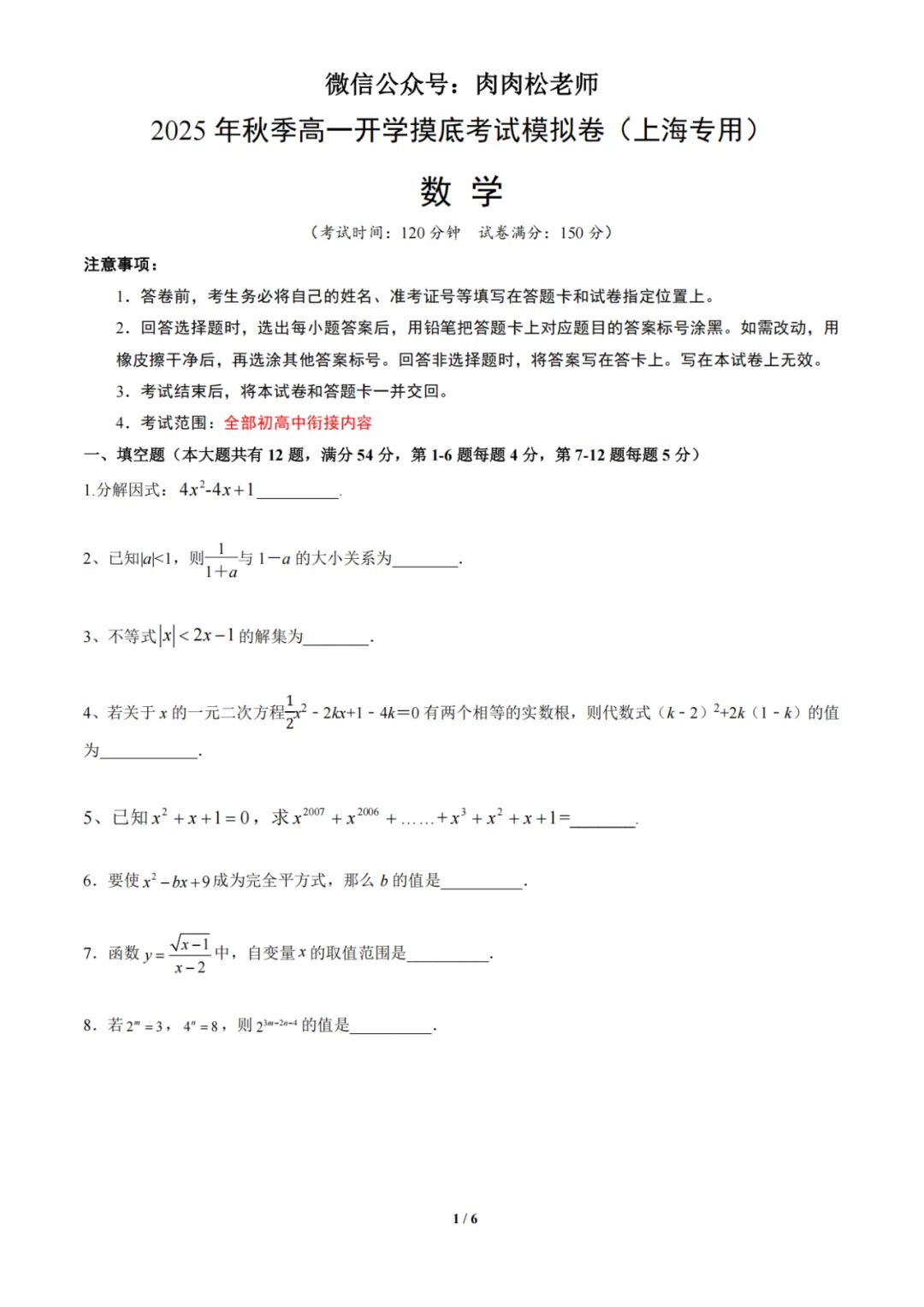 2025年秋季高一开学摸底考试数学模拟卷(上海专用)(原卷版+解析版)-第1张图片-四季读书网 2025年秋季高一开学摸底考试数学模拟卷(上海专用)(原卷版+解析版)-第1张图片-四季读书网