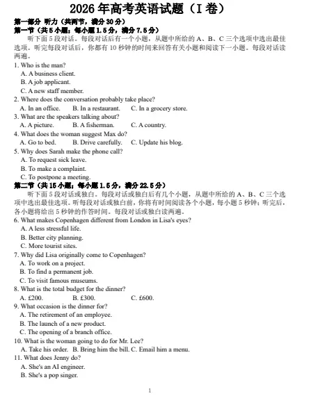 2026年全国高考真题答案及解析,含英语听力~(完整PDF电子免费版)-第3张图片-四季读书网