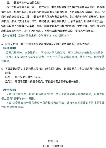 2026年全国高考真题答案及解析,含英语听力~(完整PDF电子免费版)-第4张图片-四季读书网
