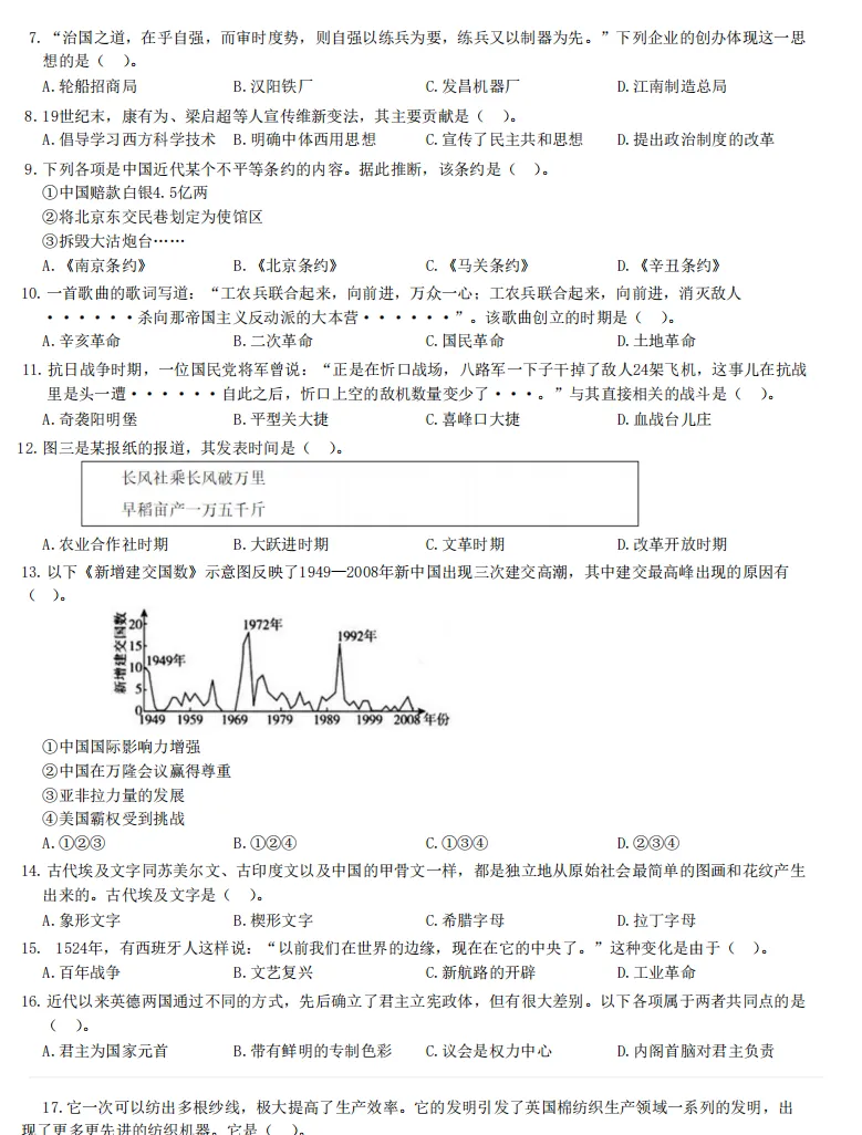 26年9月教资笔试科目三高中历史历年真题更新含答案解析-第3张图片-四季读书网